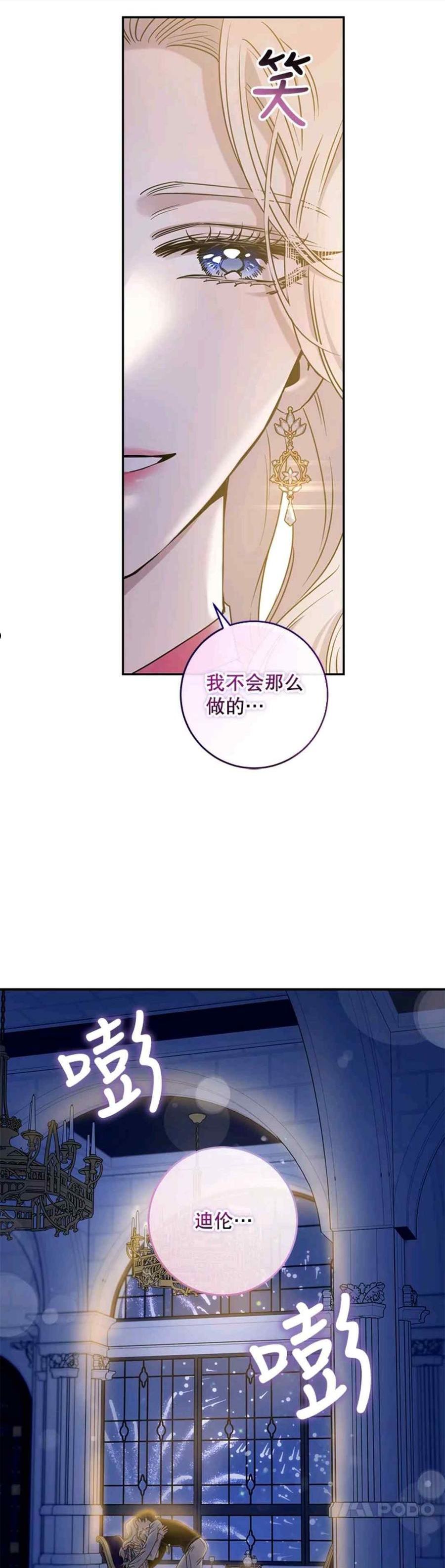 驯服君主后逃跑漫画解说漫画,第59话35图