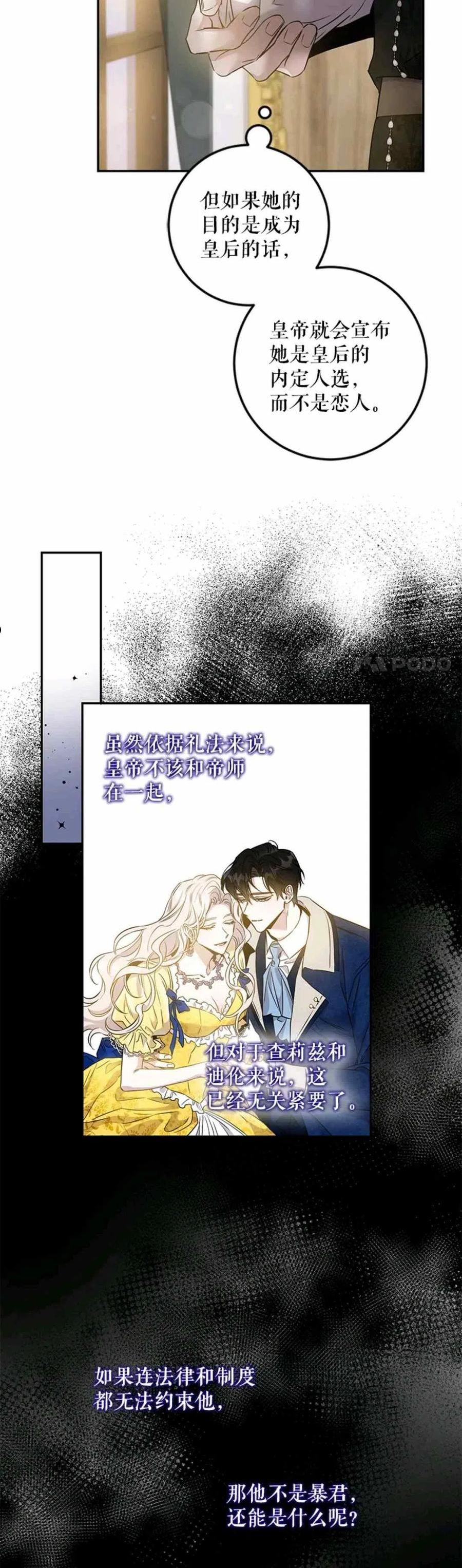 驯服君主后逃跑漫画免费阅读漫画,第60话17图