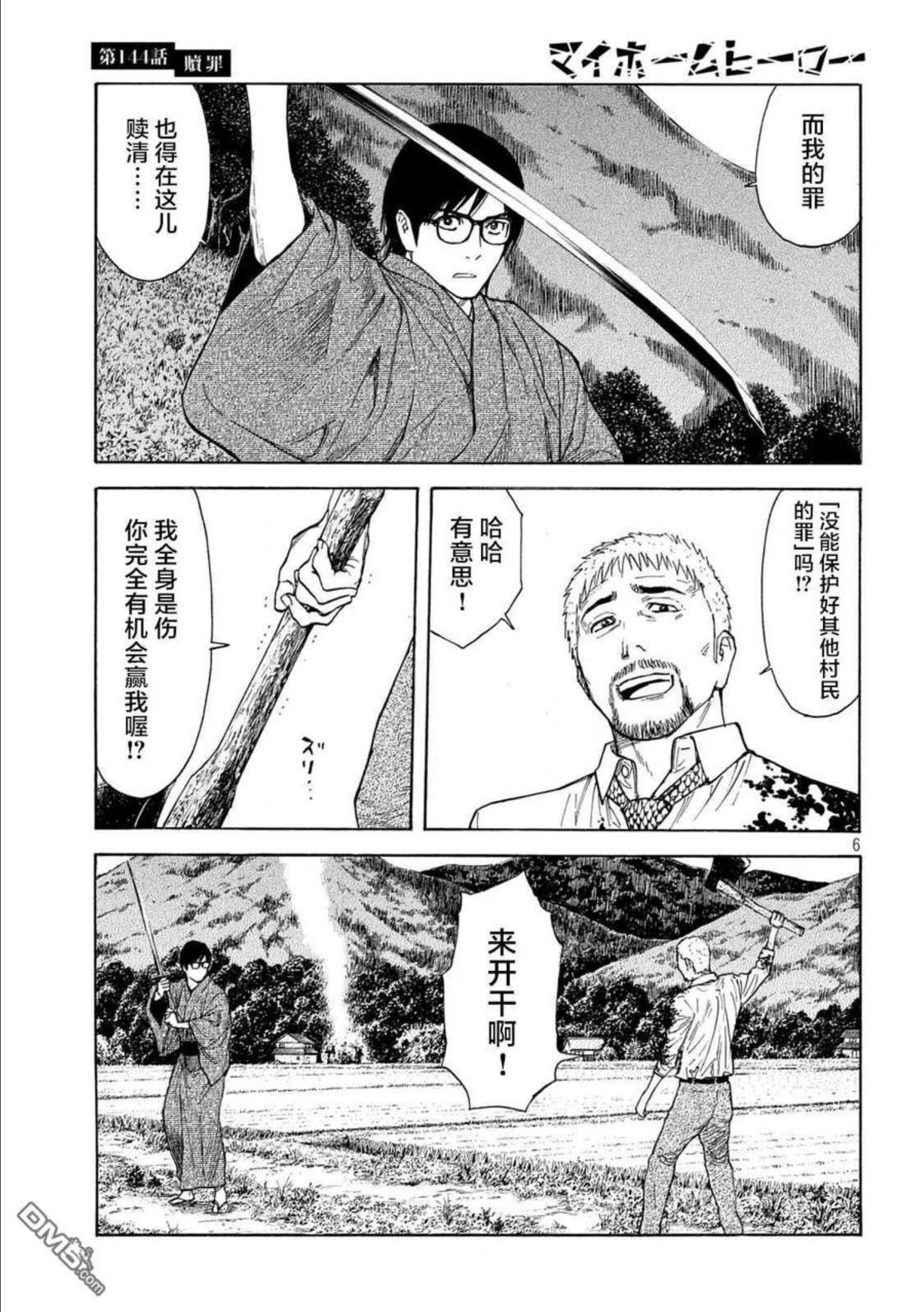 MY HOME HERO漫画,第144话 赎罪6图