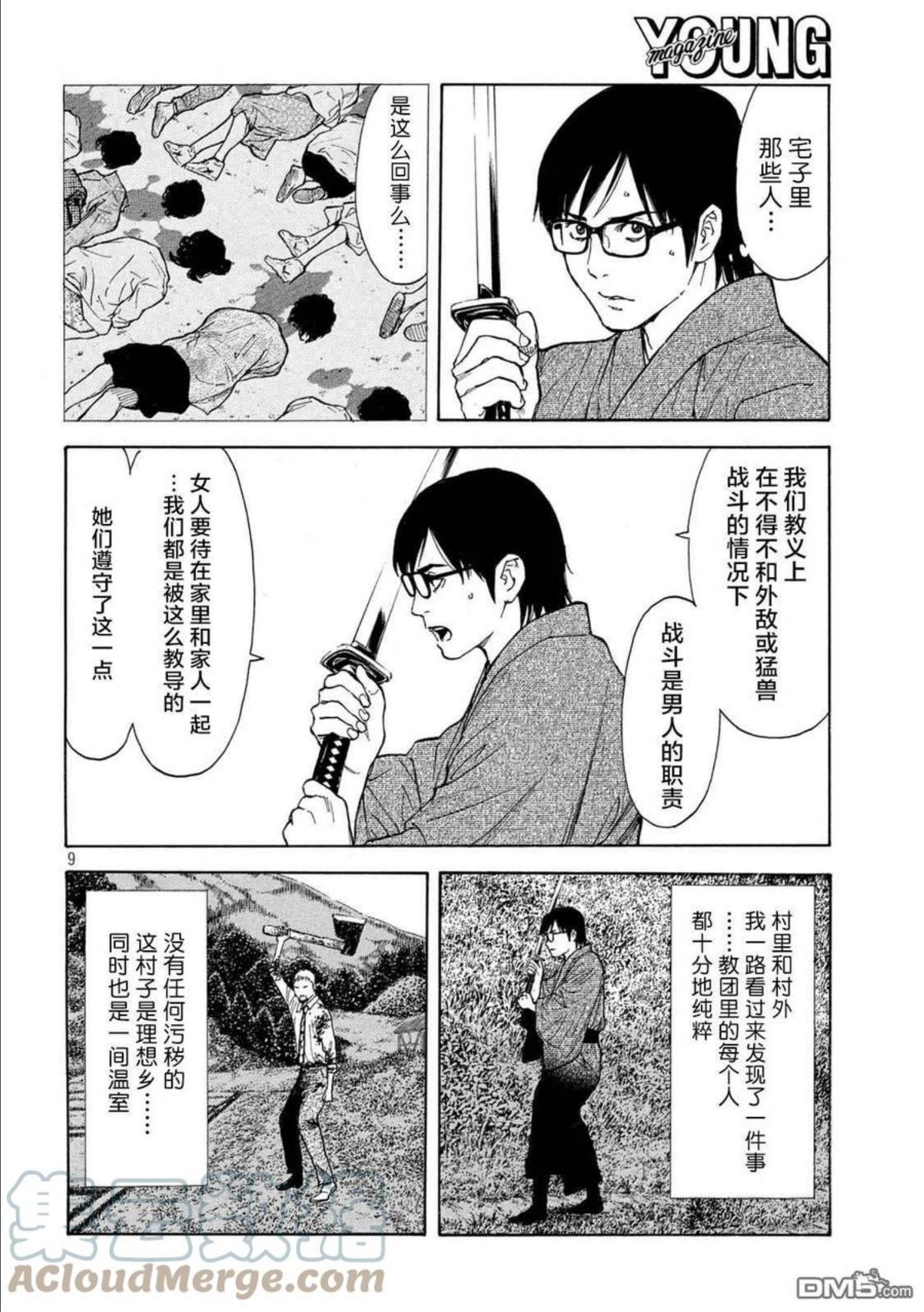 MY HOME HERO漫画,第144话 赎罪9图