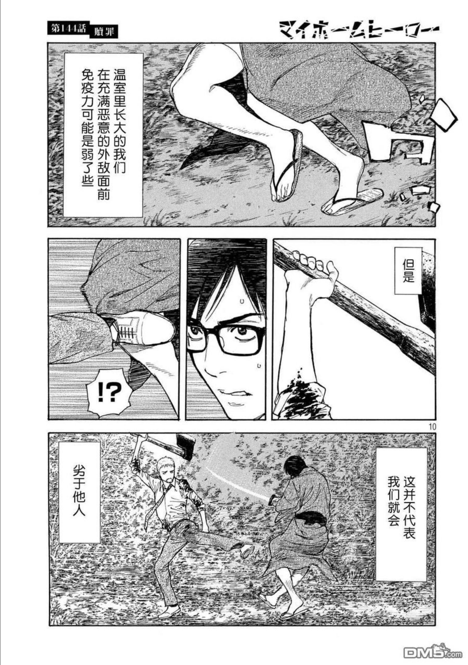 MY HOME HERO漫画,第144话 赎罪10图