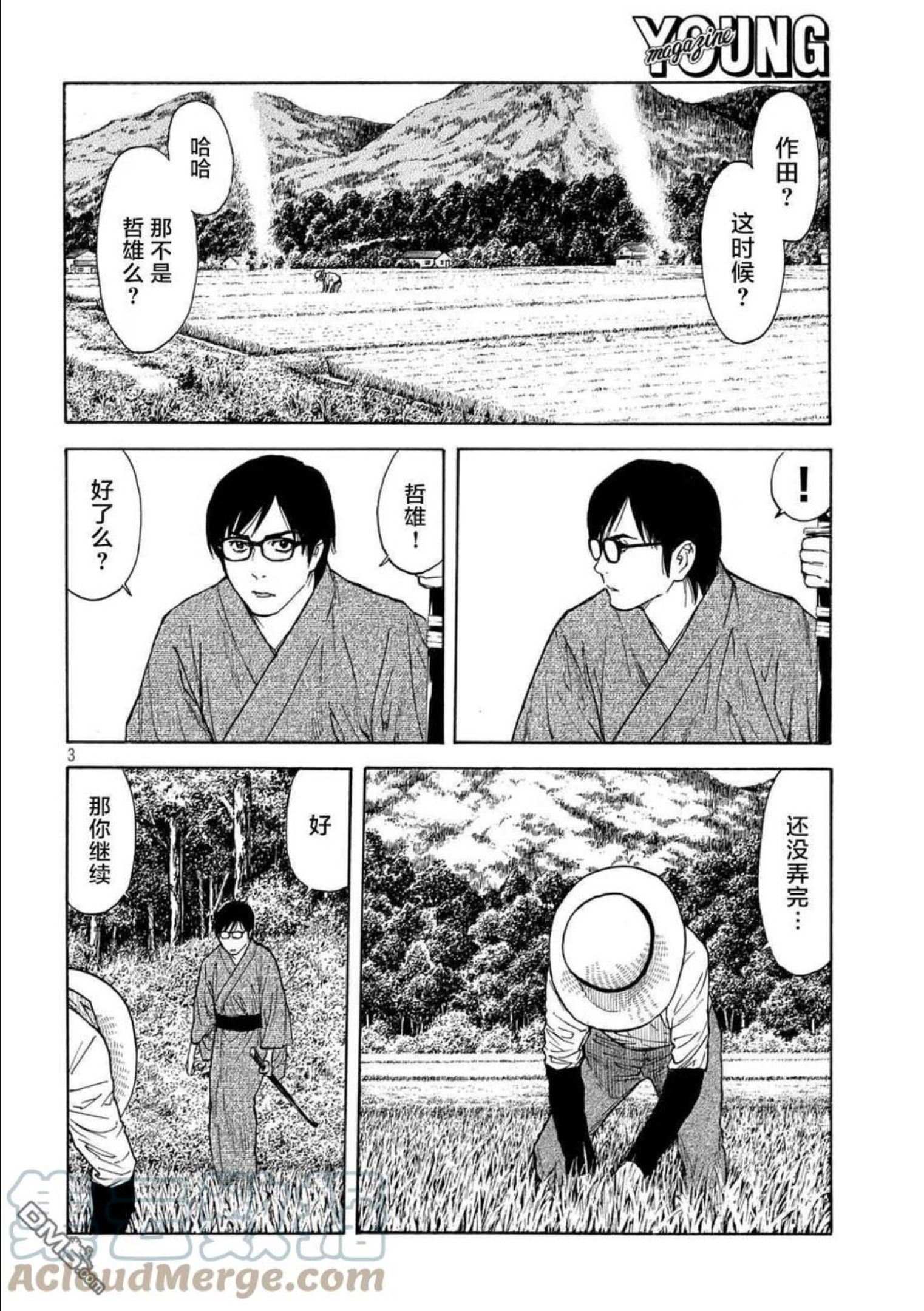 MY HOME HERO漫画,第144话 赎罪3图