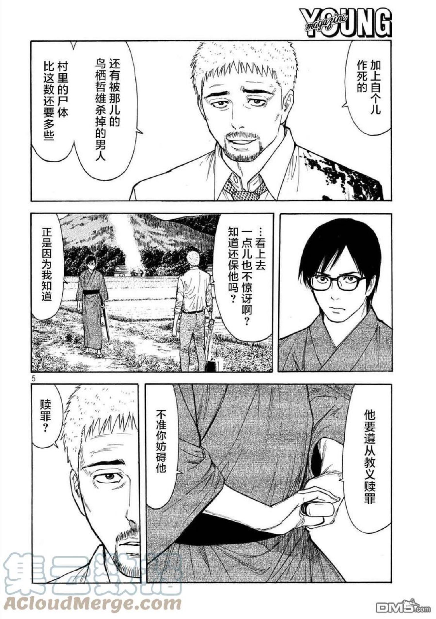 MY HOME HERO漫画,第144话 赎罪5图