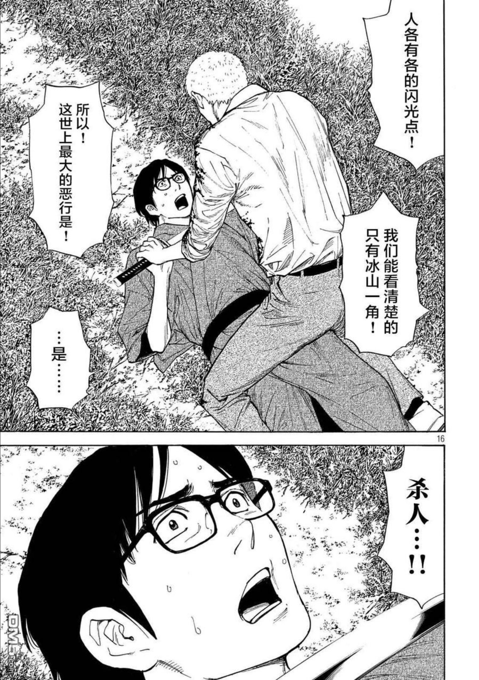 MY HOME HERO漫画,第144话 赎罪16图