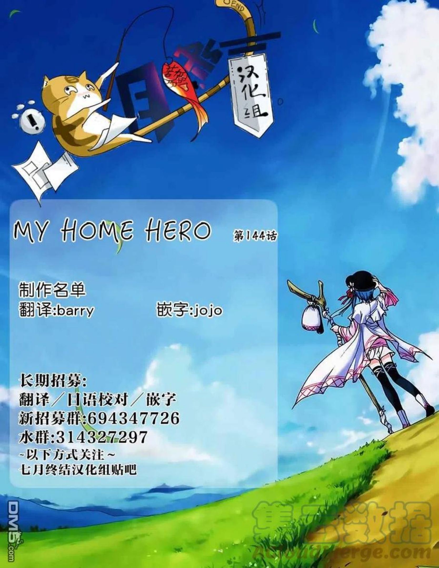 MY HOME HERO漫画,第144话 赎罪23图