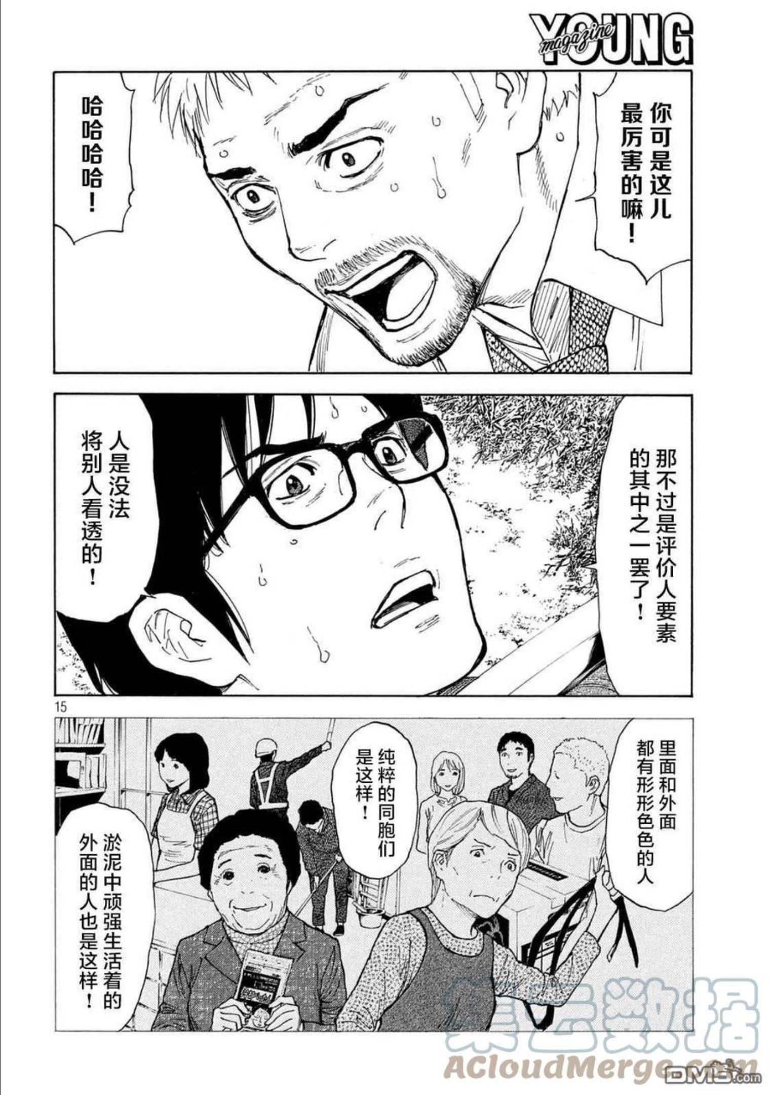 MY HOME HERO漫画,第144话 赎罪15图