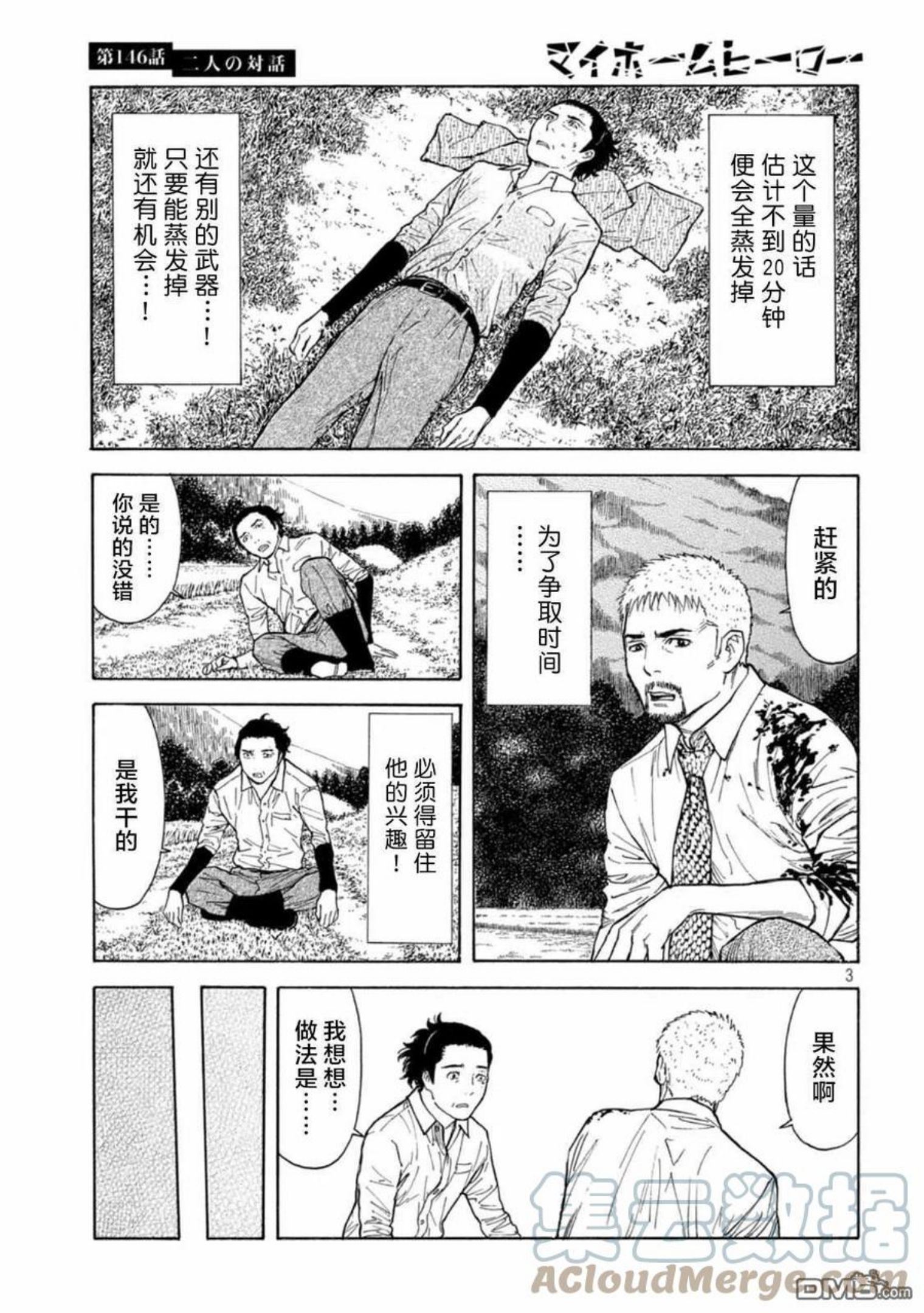 MY HOME HERO漫画,第146话 两人的对话3图