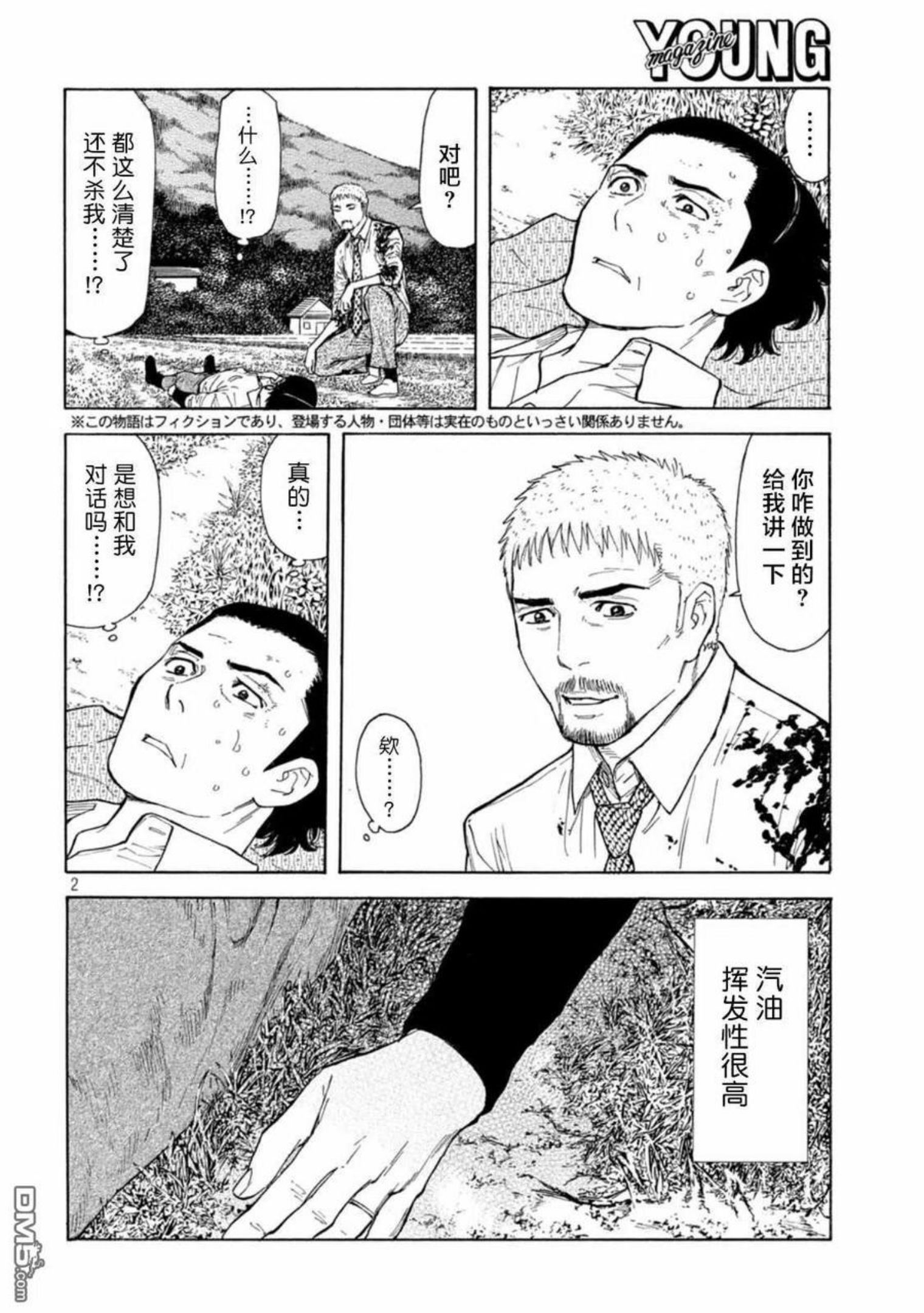 MY HOME HERO漫画,第146话 两人的对话2图