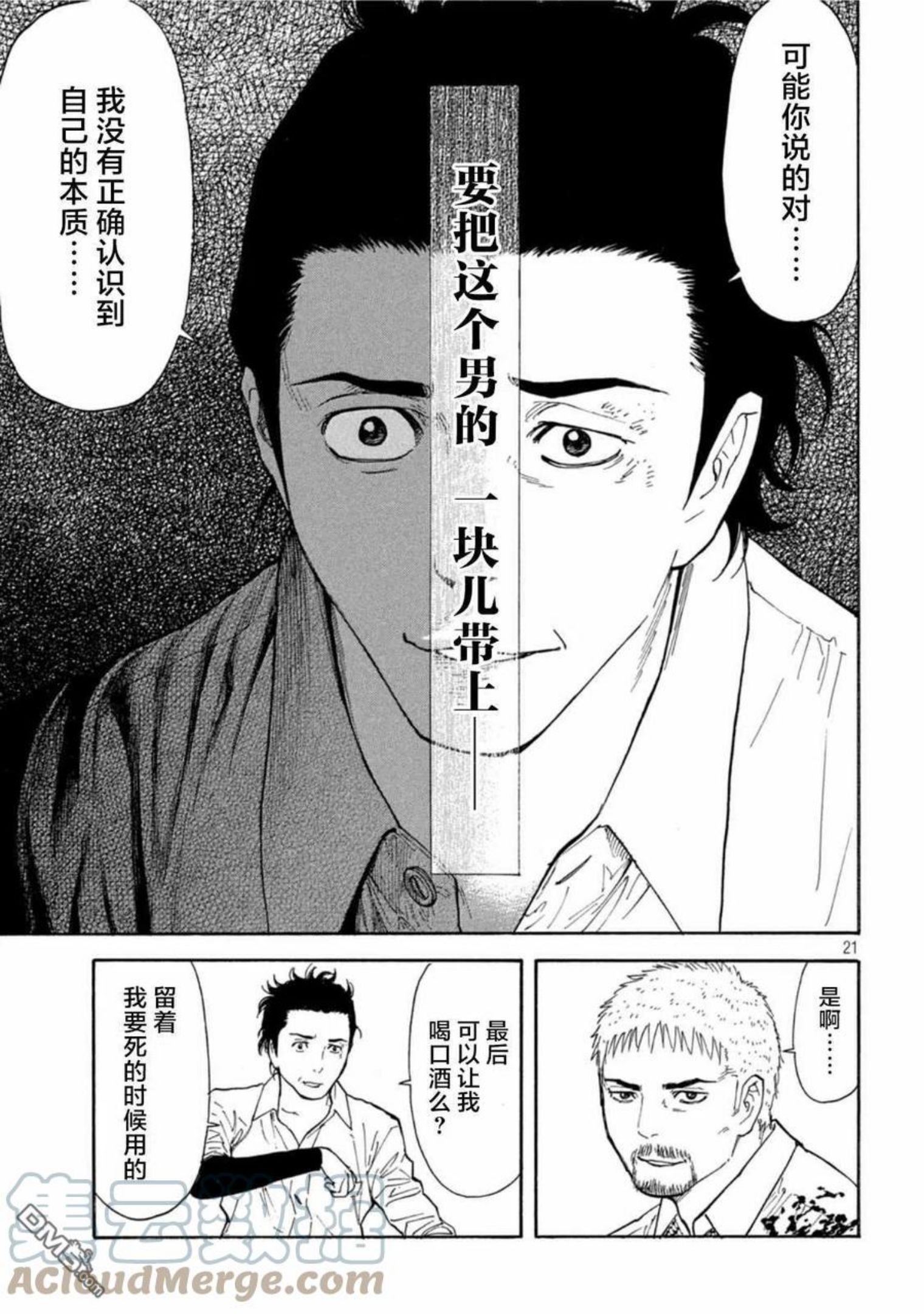 MY HOME HERO漫画,第146话 两人的对话21图