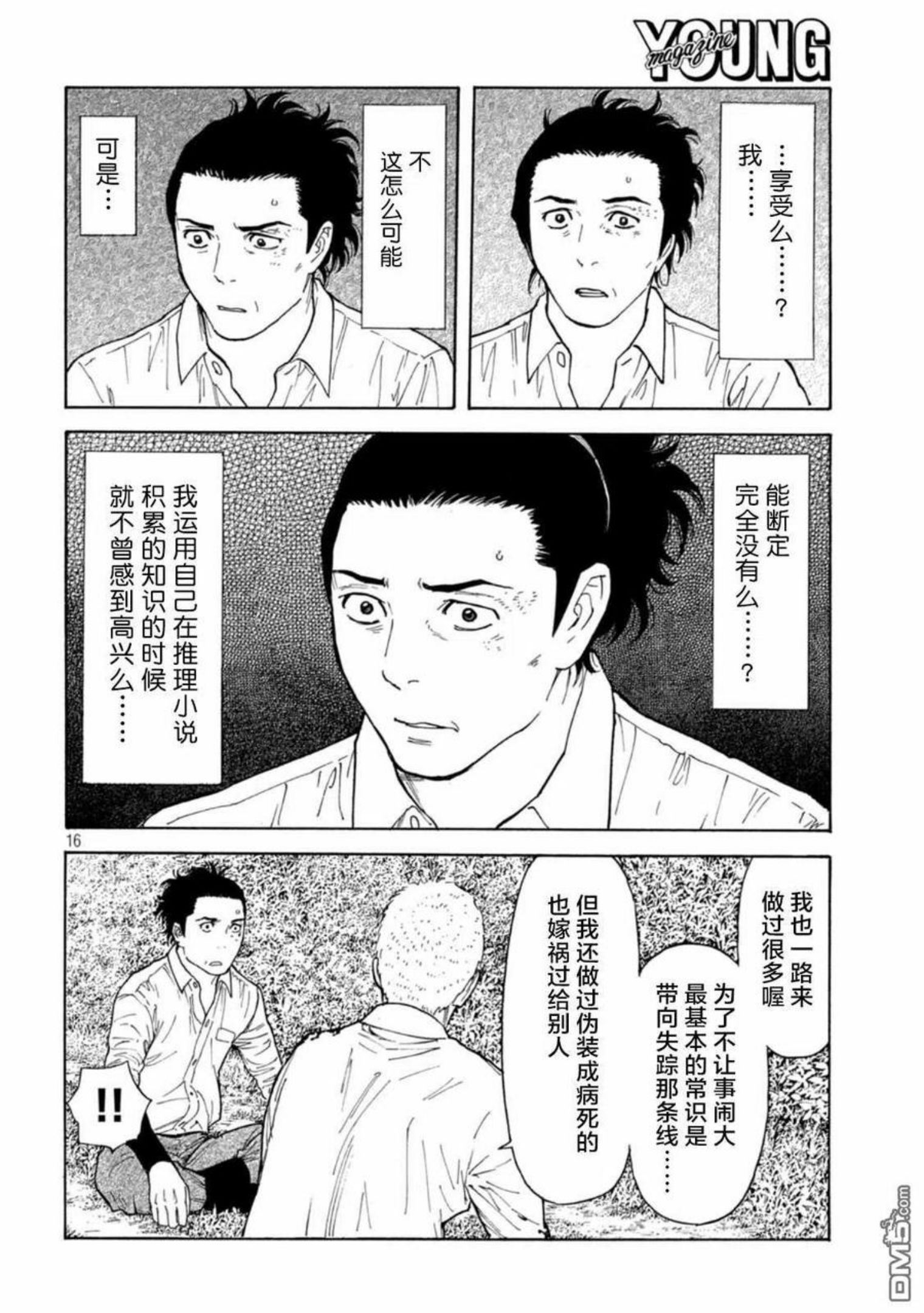 MY HOME HERO漫画,第146话 两人的对话16图