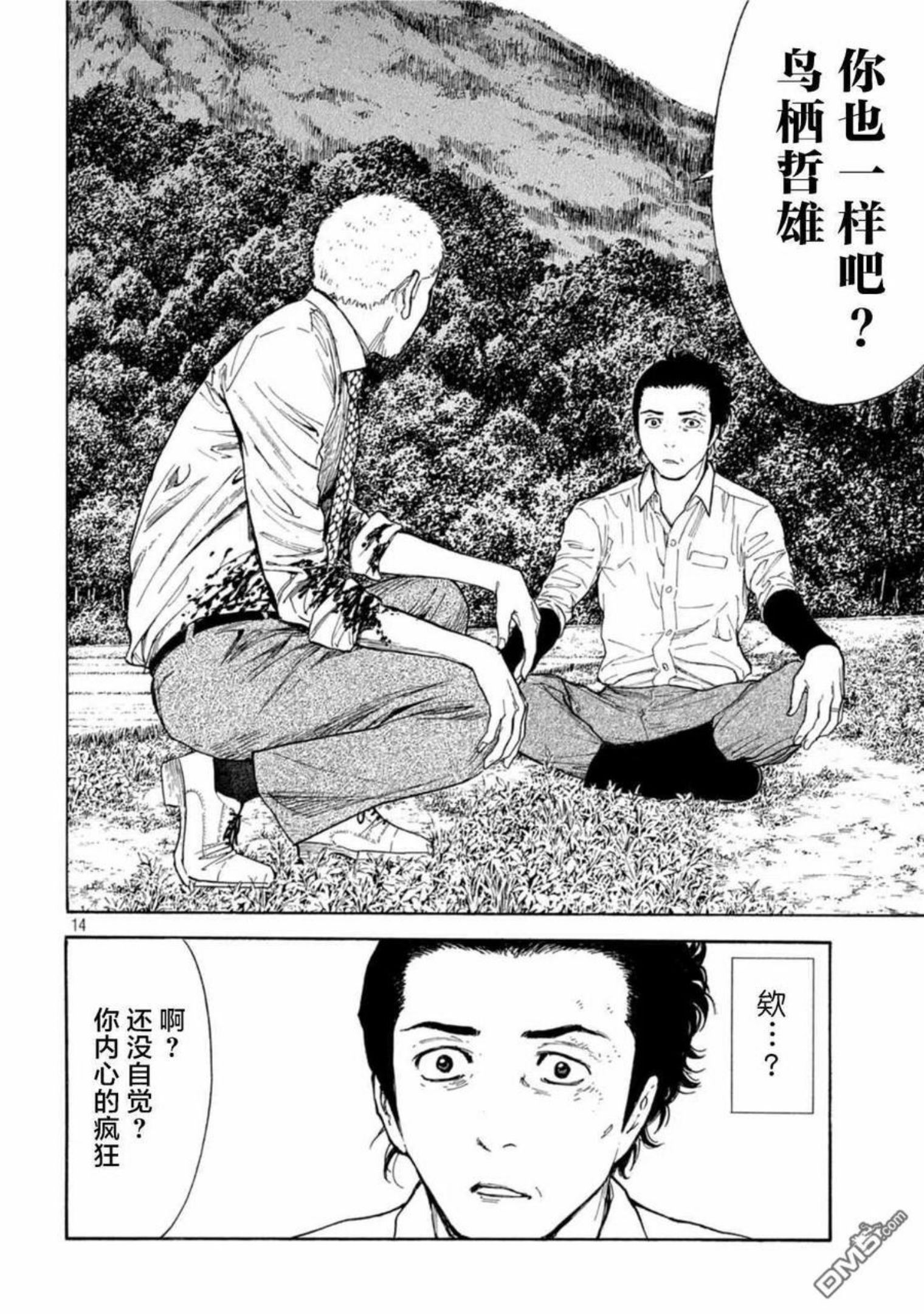 MY HOME HERO漫画,第146话 两人的对话14图