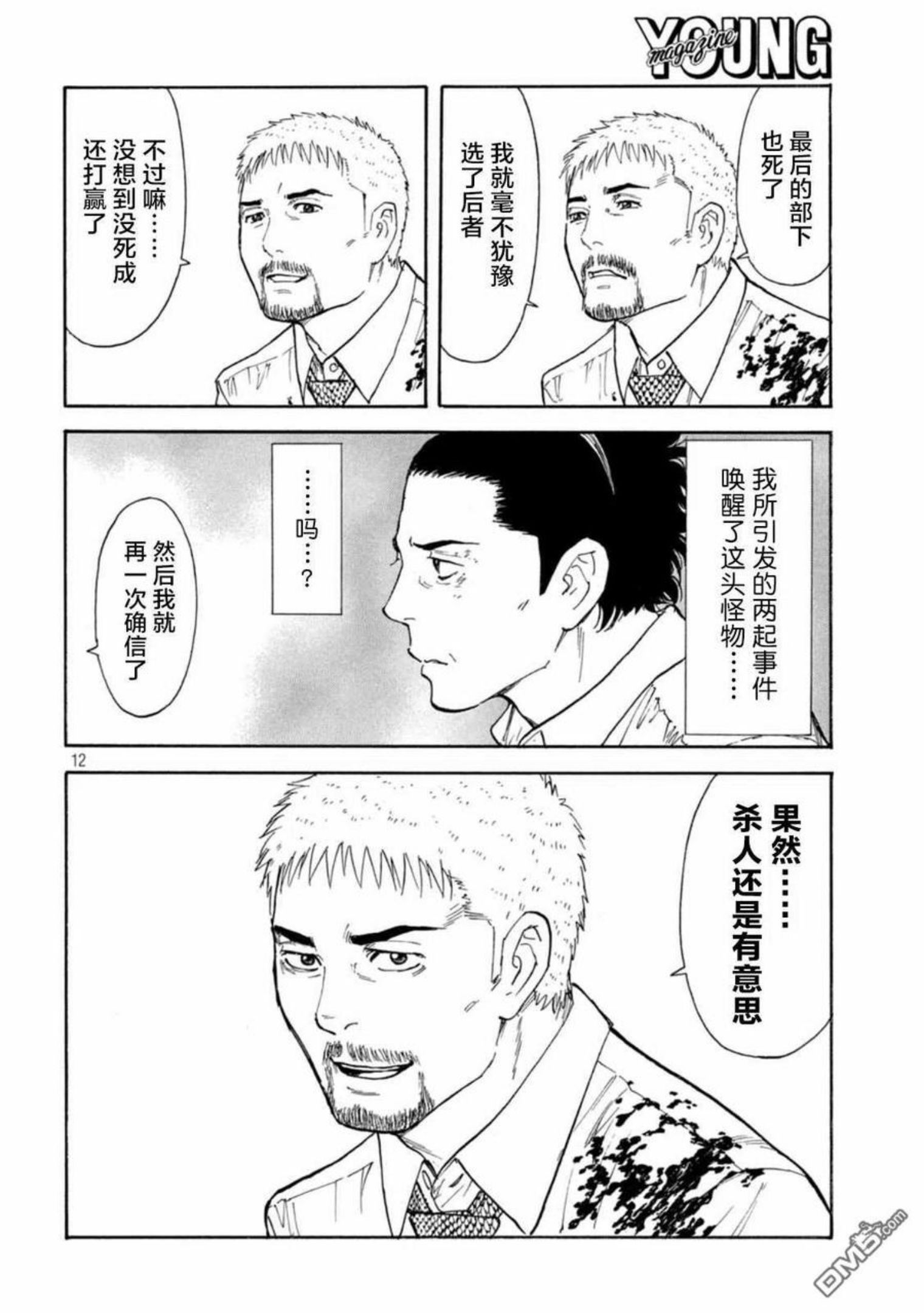 MY HOME HERO漫画,第146话 两人的对话12图