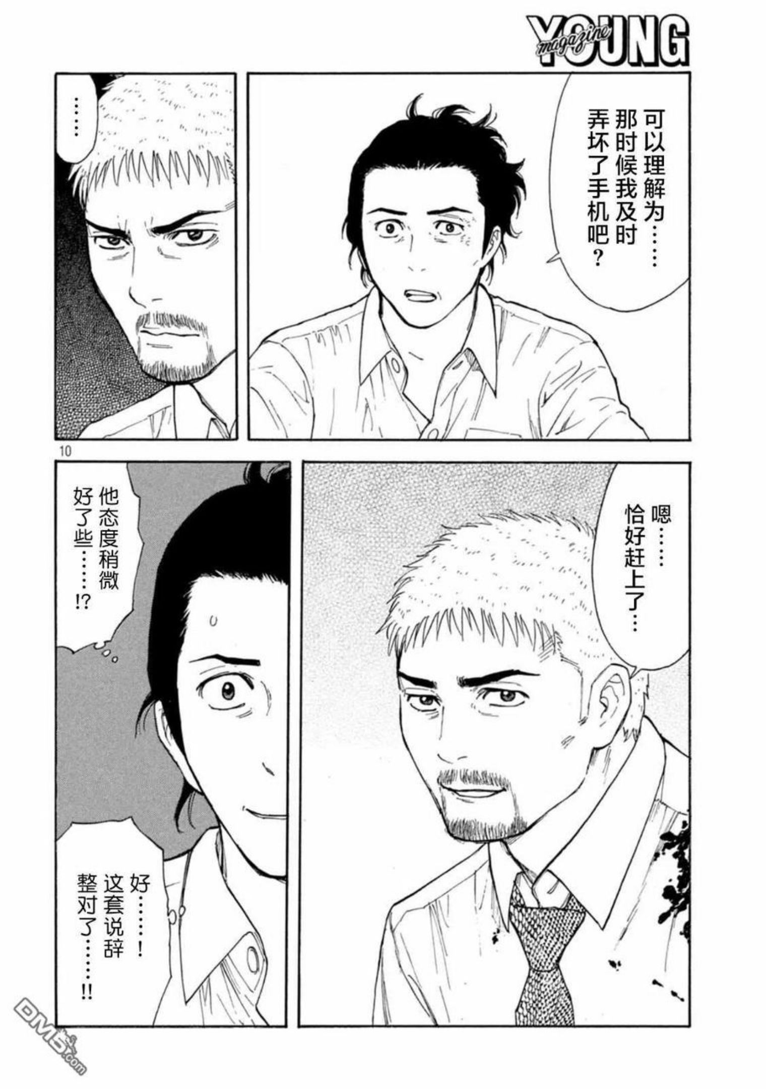 MY HOME HERO漫画,第146话 两人的对话10图