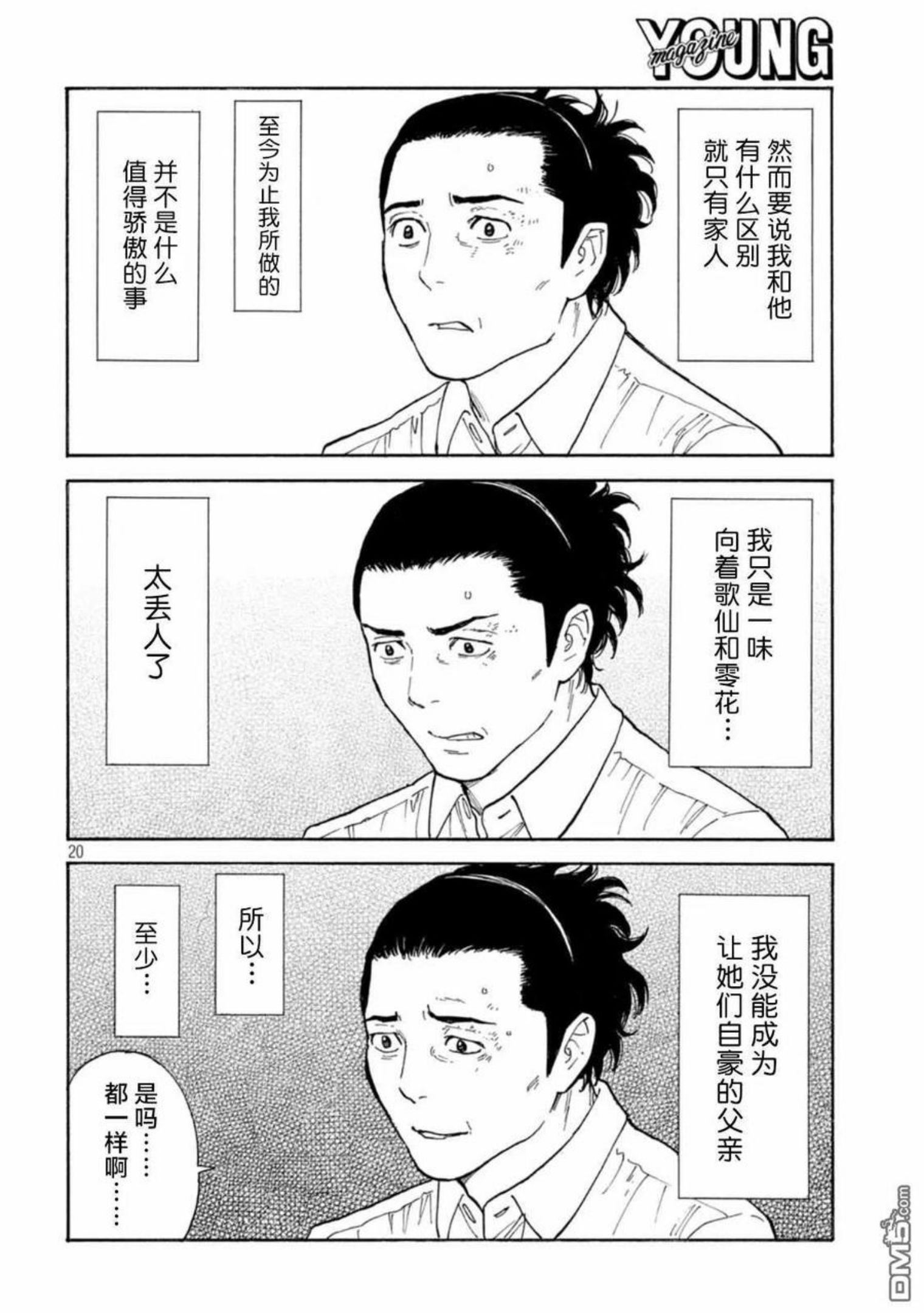 MY HOME HERO漫画,第146话 两人的对话20图