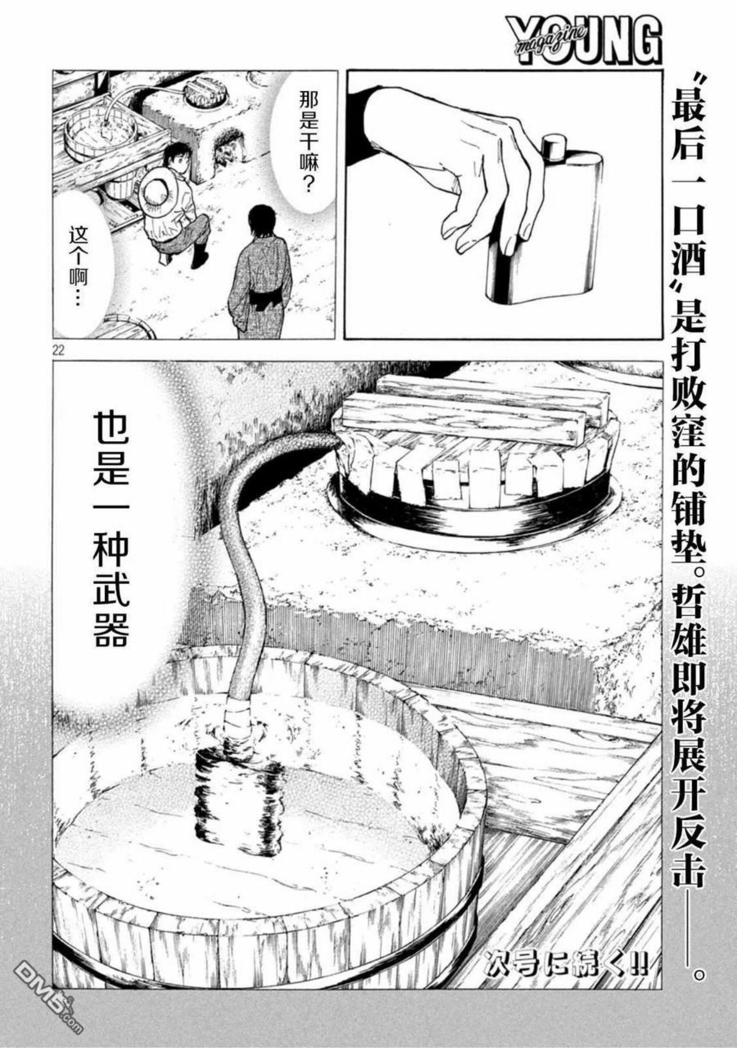 MY HOME HERO漫画,第146话 两人的对话22图