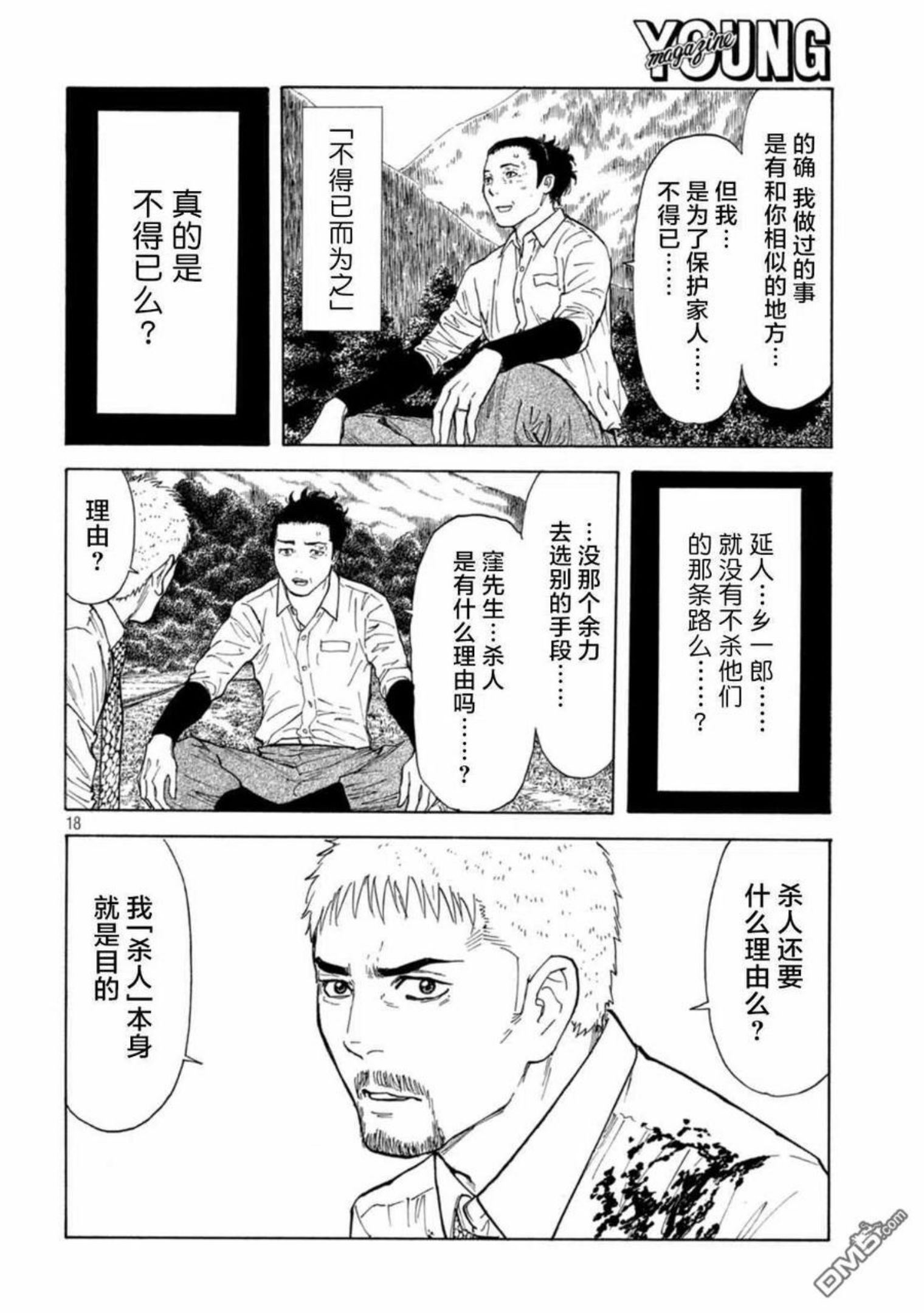 MY HOME HERO漫画,第146话 两人的对话18图