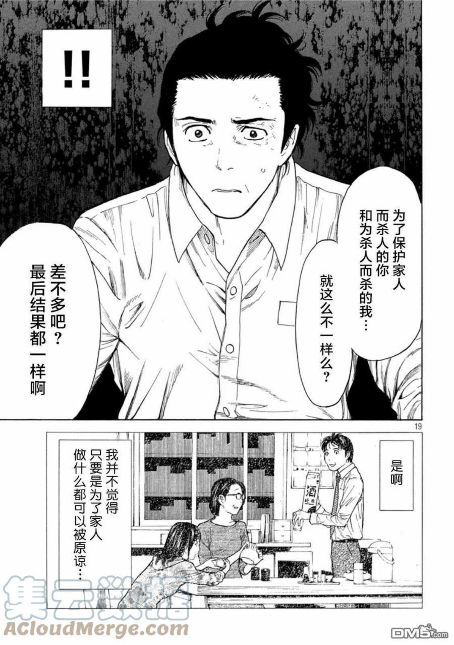 MY HOME HERO漫画,第146话 两人的对话19图