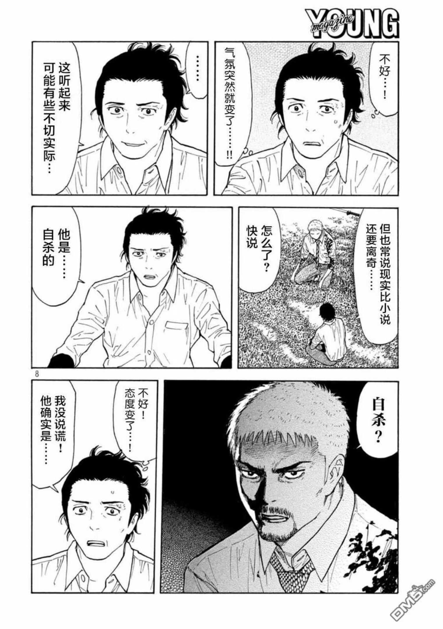 MY HOME HERO漫画,第146话 两人的对话8图