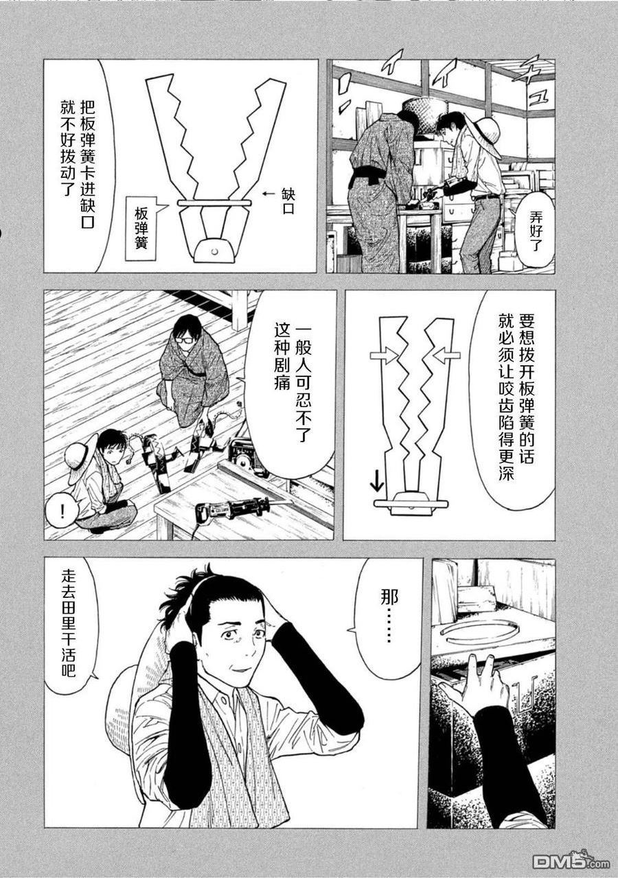 MY HOME HERO漫画,第148话 是你赢啦6图