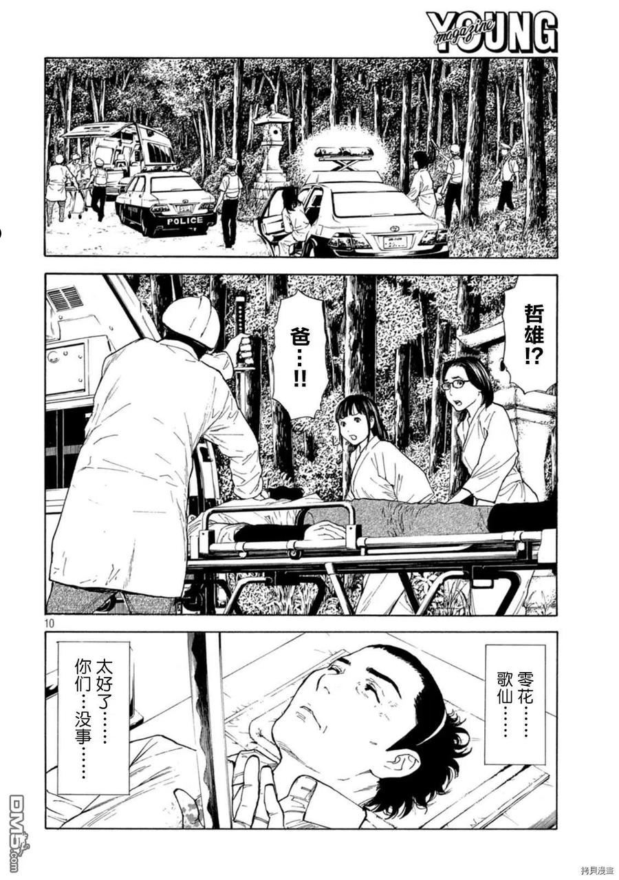 MY HOME HERO漫画,第149话10图