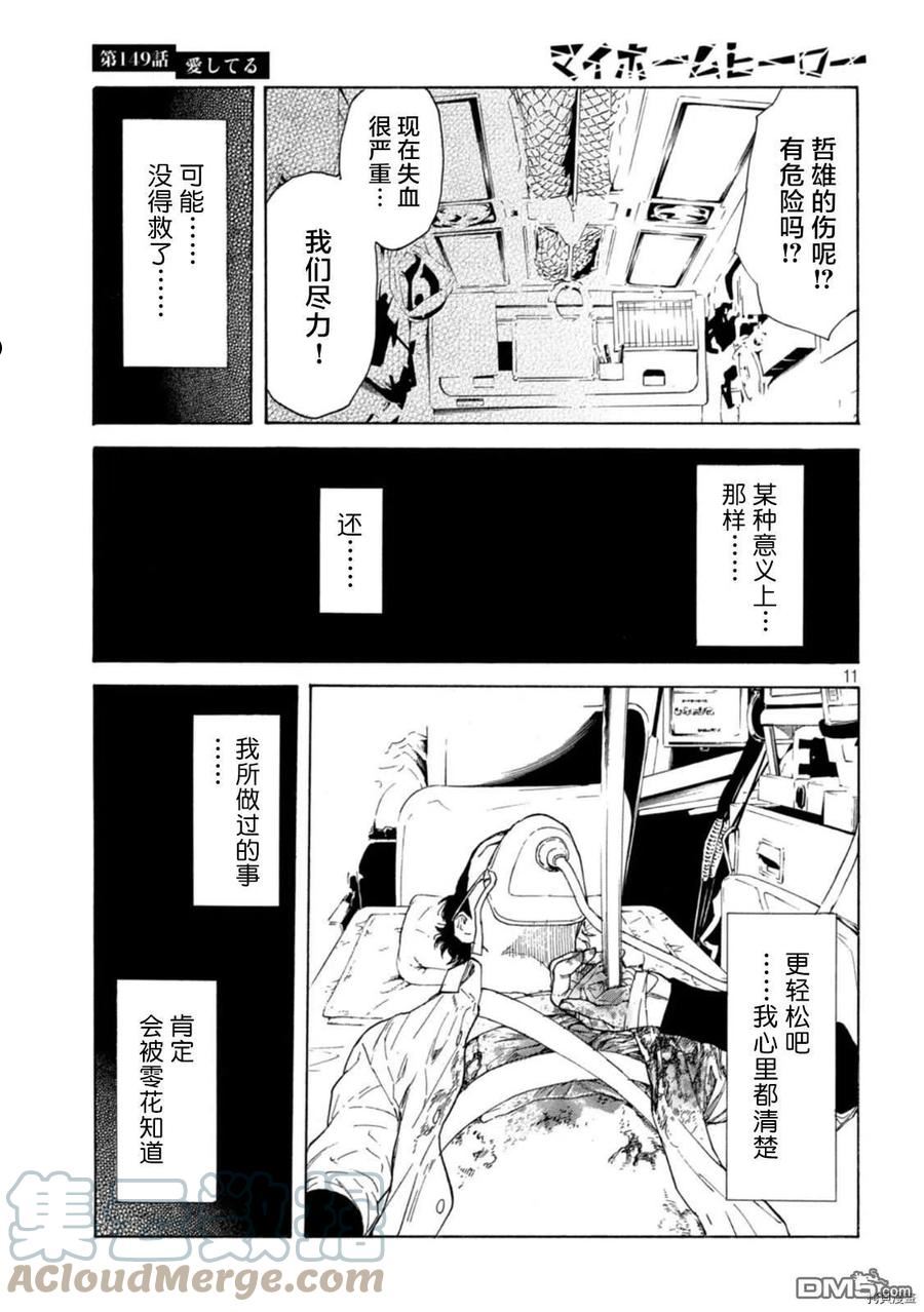 MY HOME HERO漫画,第149话11图