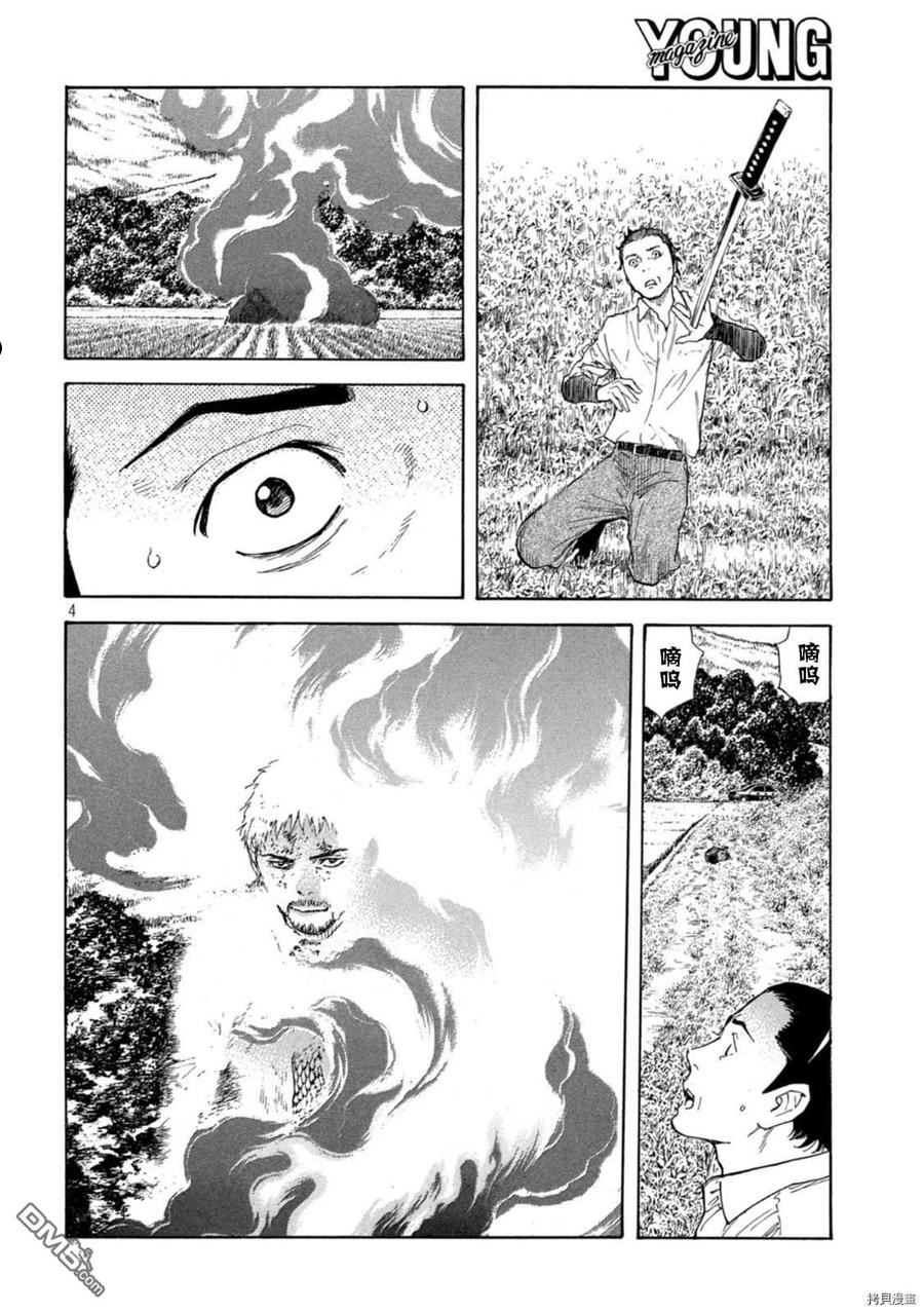 MY HOME HERO漫画,第149话4图