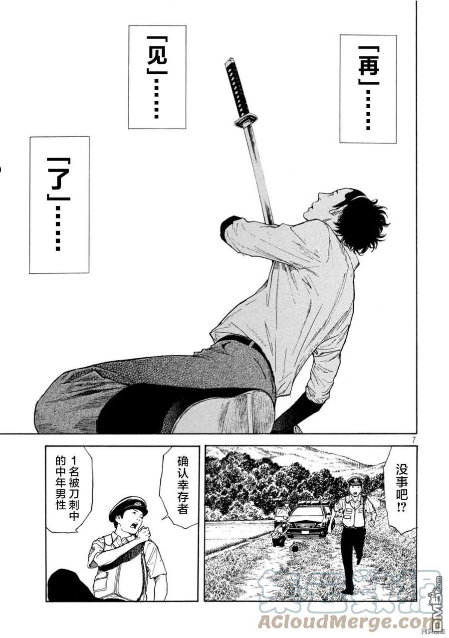 MY HOME HERO漫画,第149话7图