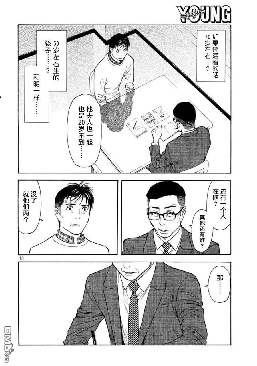 MY HOME HERO漫画,第153话10图