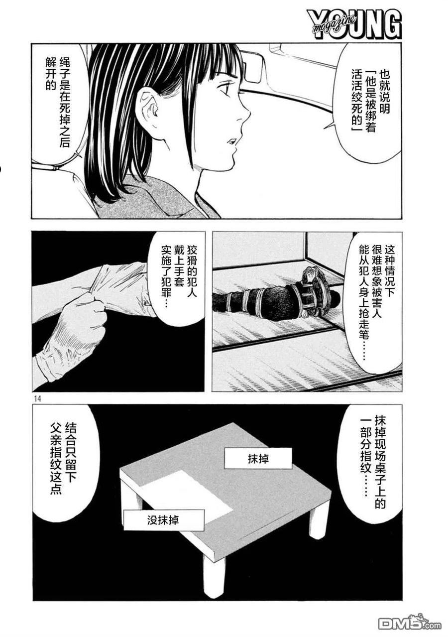 MY HOME HERO漫画,第153话14图