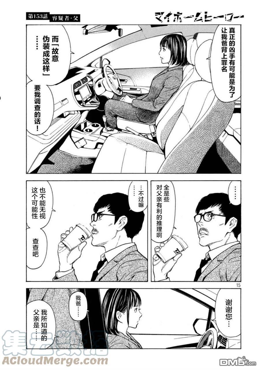 MY HOME HERO漫画,第153话15图