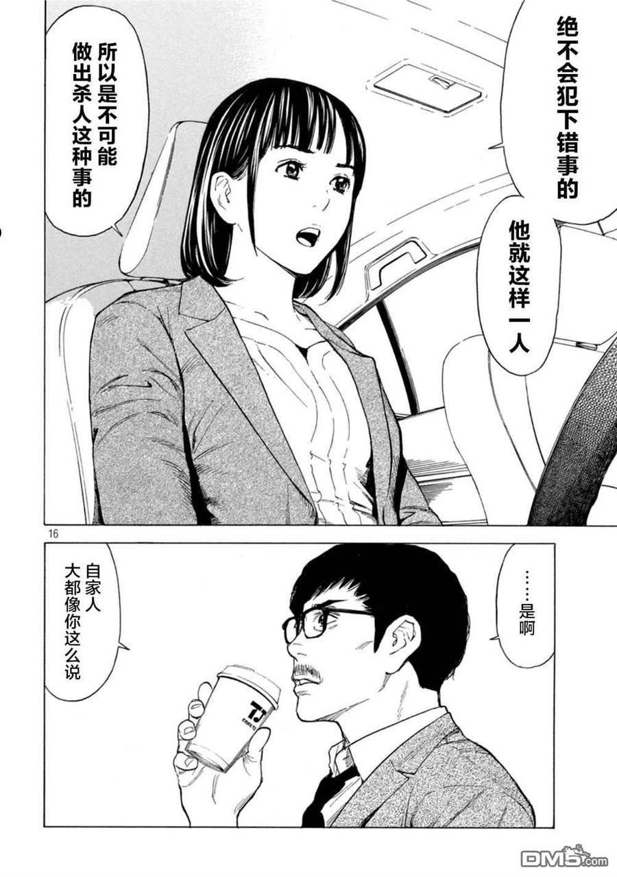 MY HOME HERO漫画,第153话16图