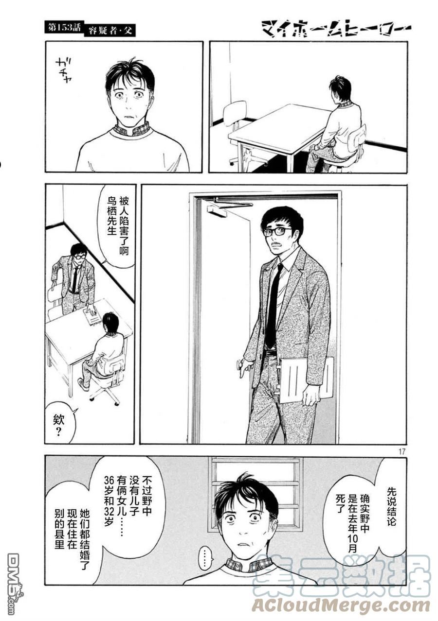 MY HOME HERO漫画,第153话17图