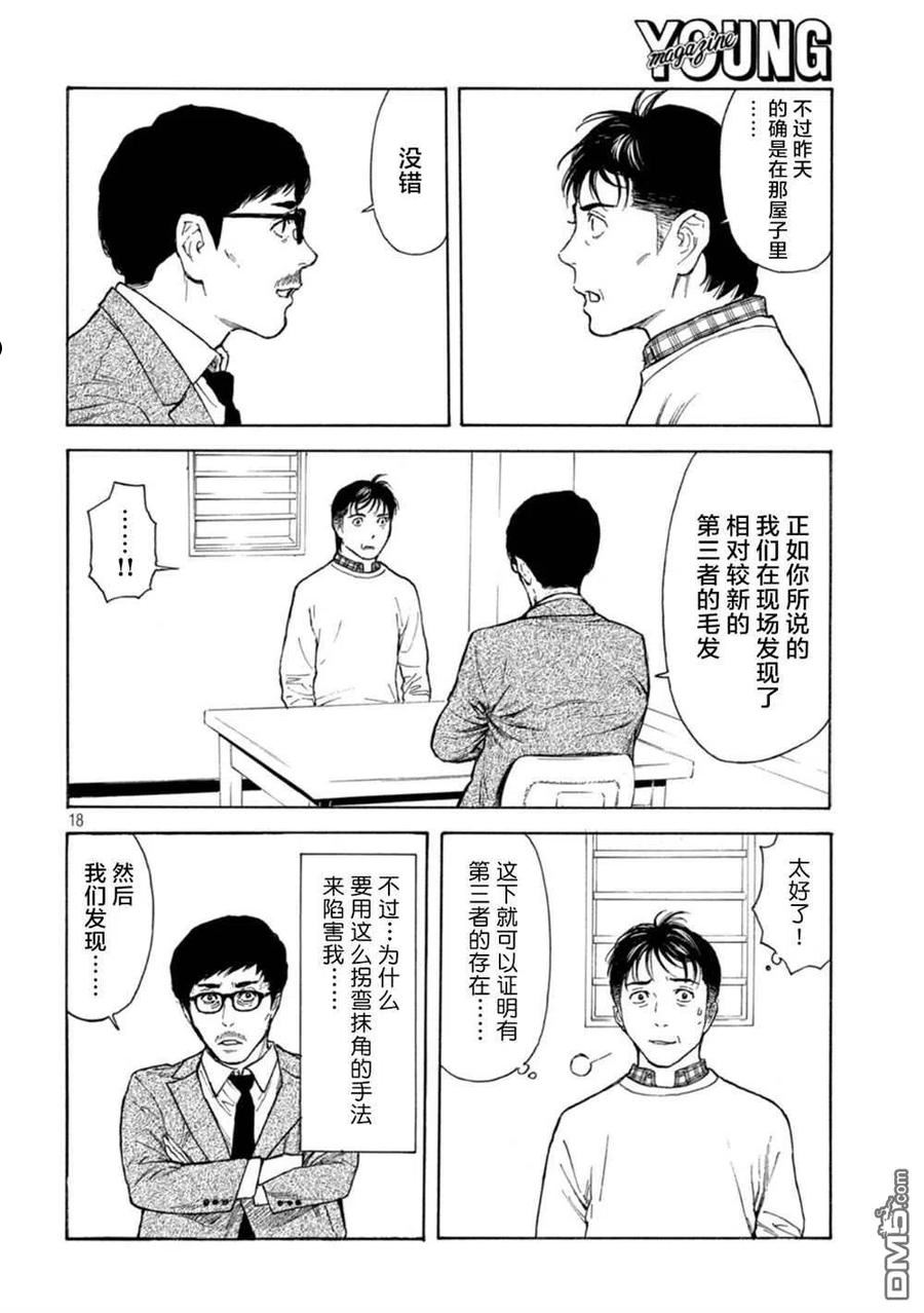 MY HOME HERO漫画,第153话18图