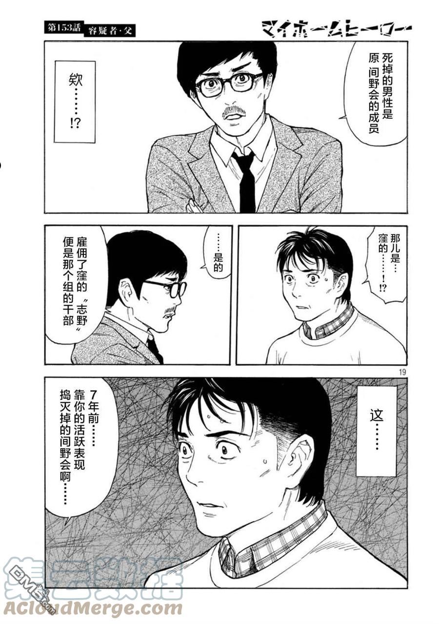 MY HOME HERO漫画,第153话19图