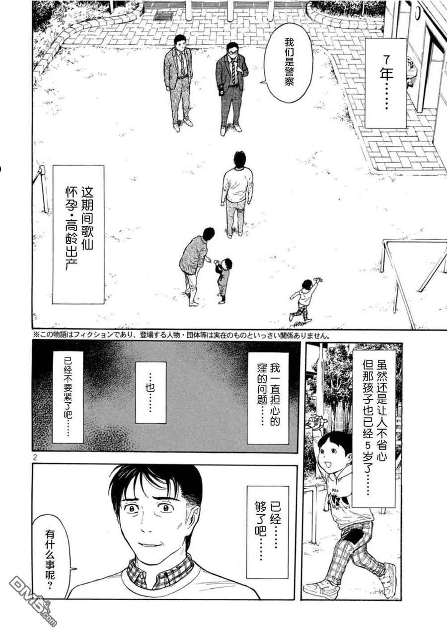 MY HOME HERO漫画,第153话2图