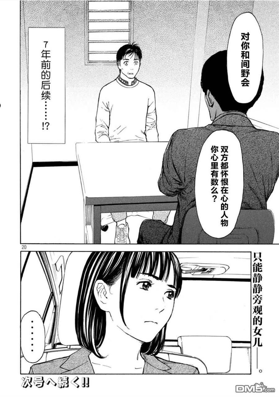 MY HOME HERO漫画,第153话20图