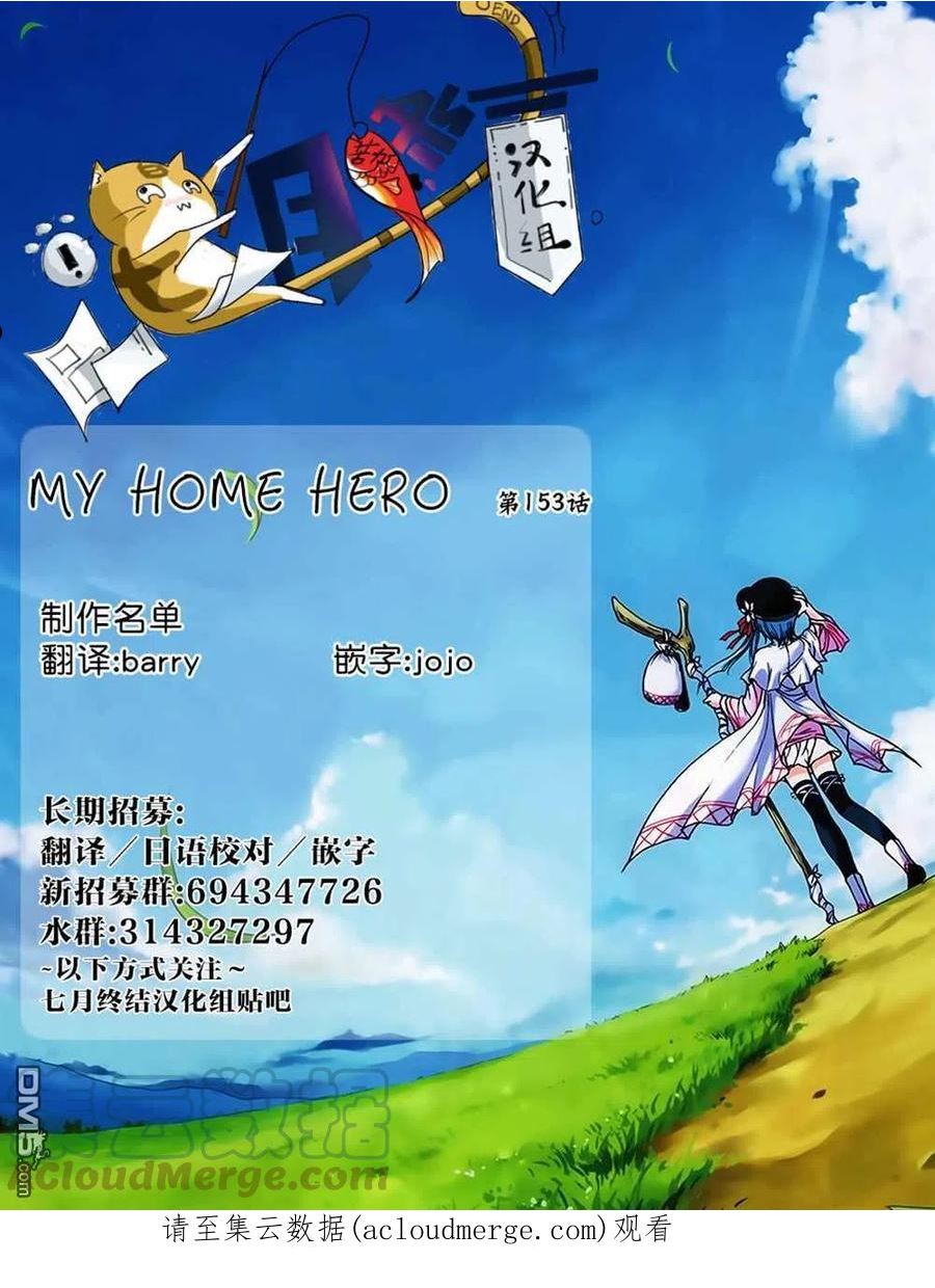 MY HOME HERO漫画,第153话21图