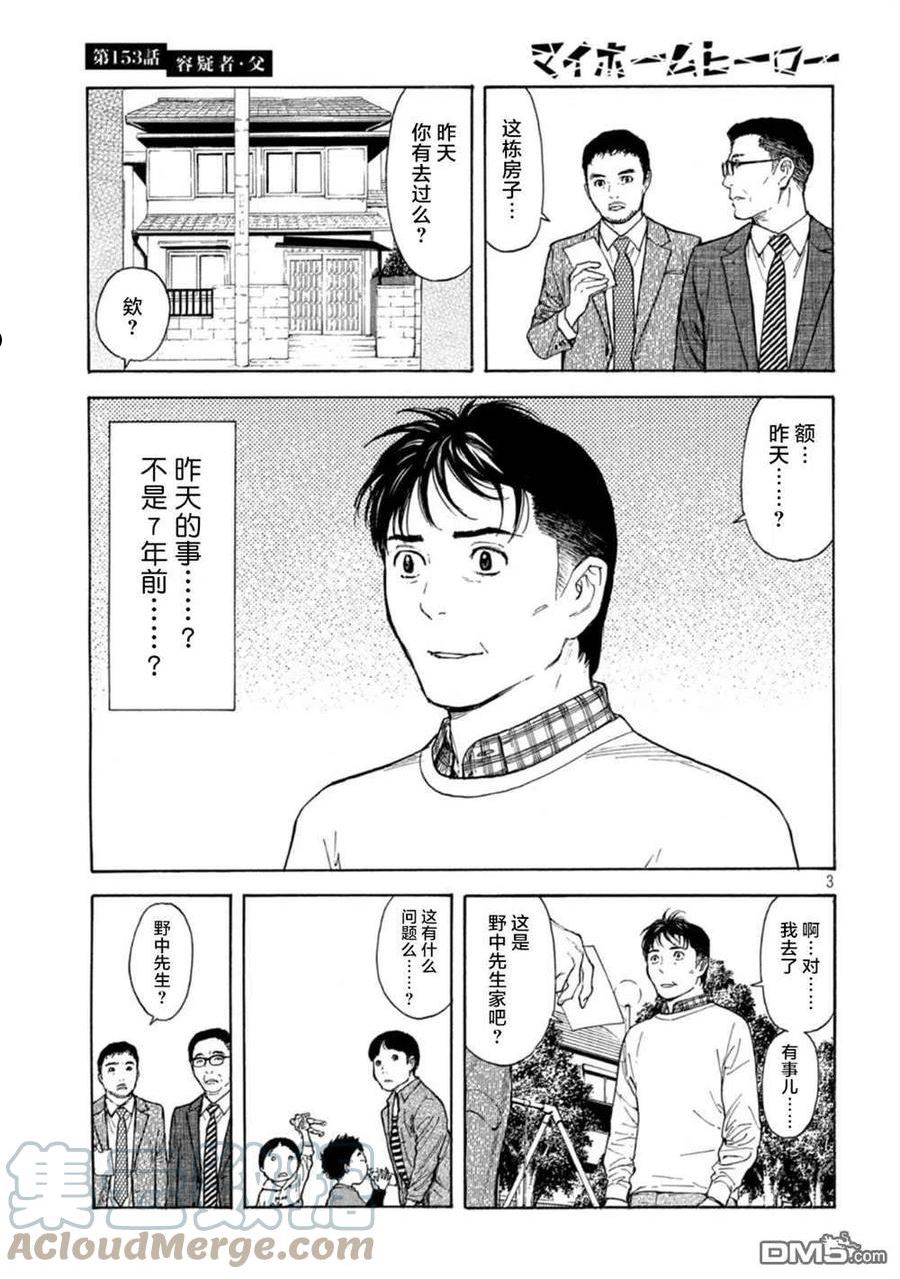 MY HOME HERO漫画,第153话3图