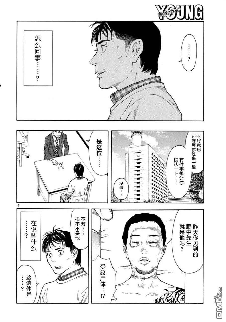 MY HOME HERO漫画,第153话4图