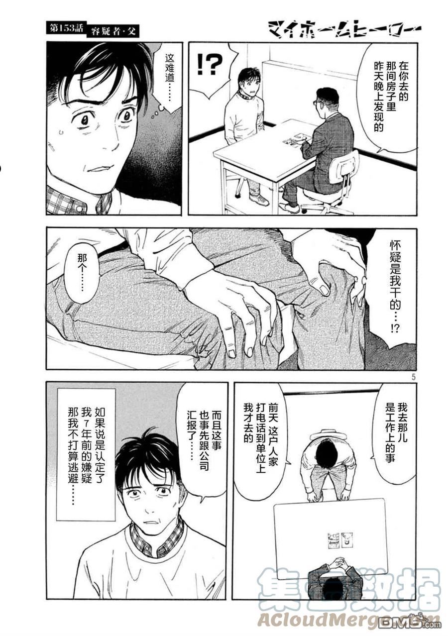 MY HOME HERO漫画,第153话5图