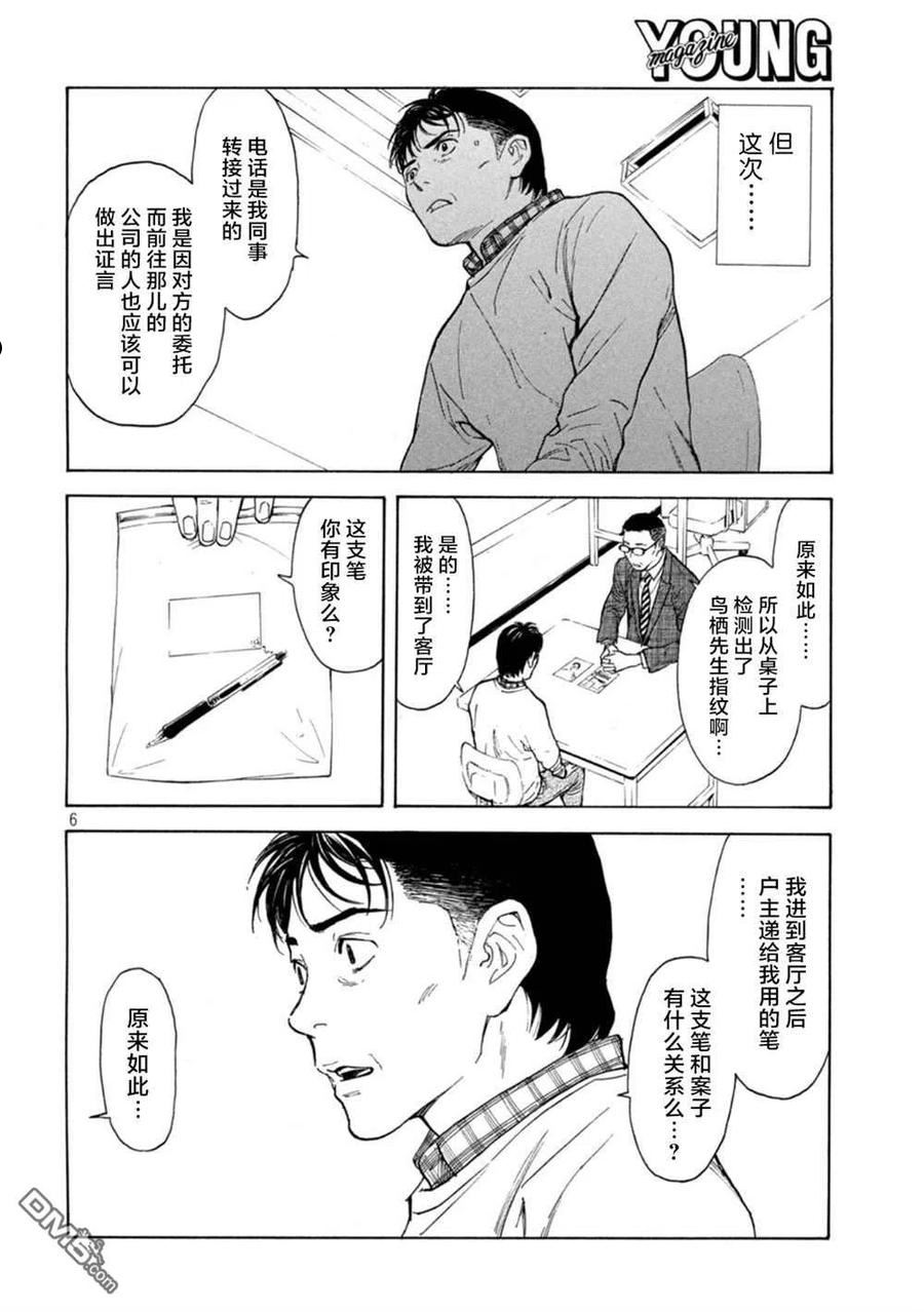 MY HOME HERO漫画,第153话6图