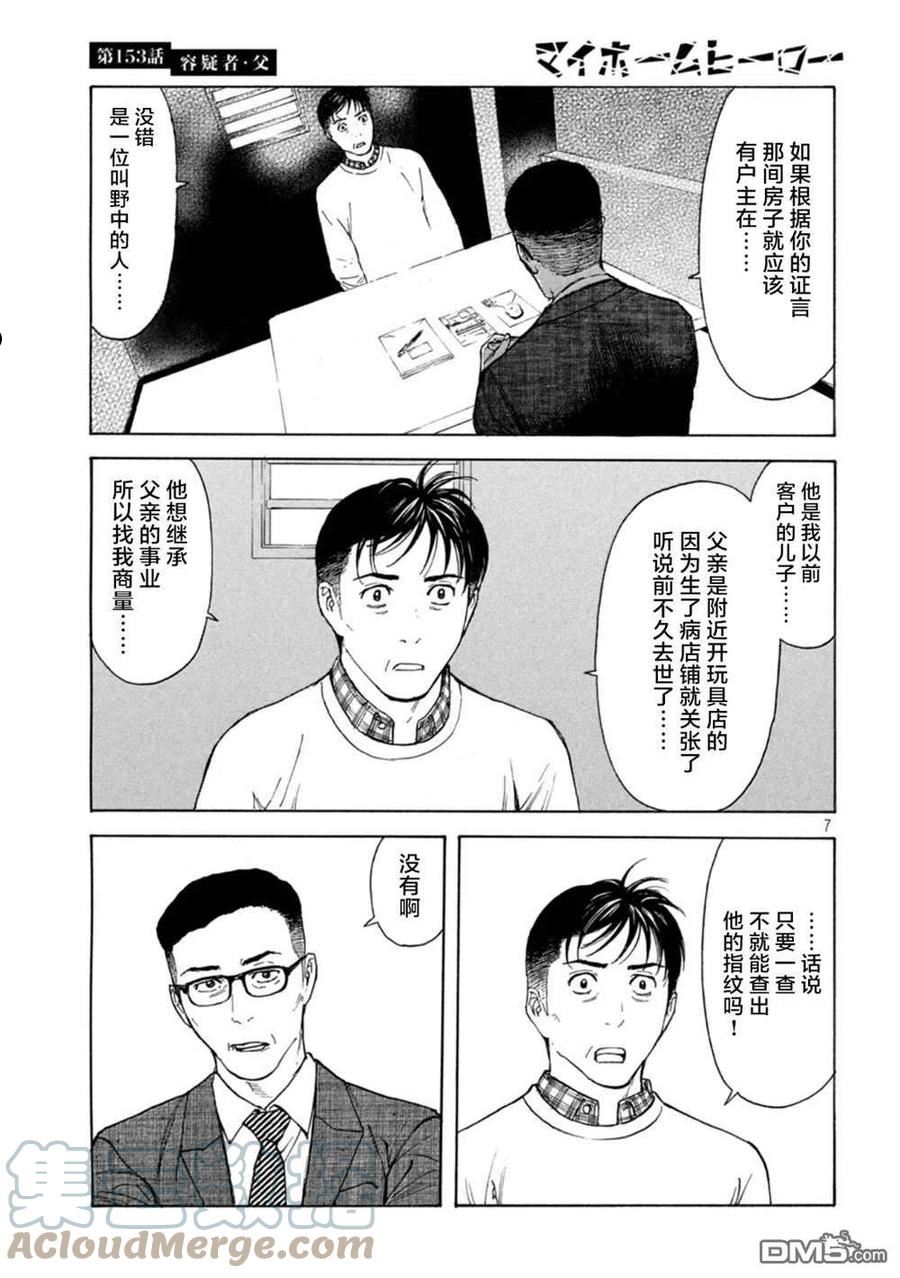 MY HOME HERO漫画,第153话7图