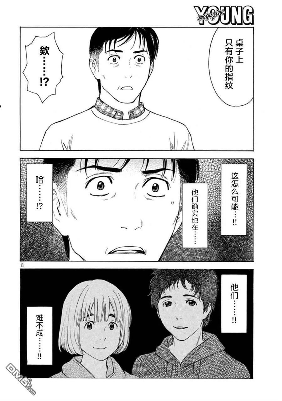 MY HOME HERO漫画,第153话8图