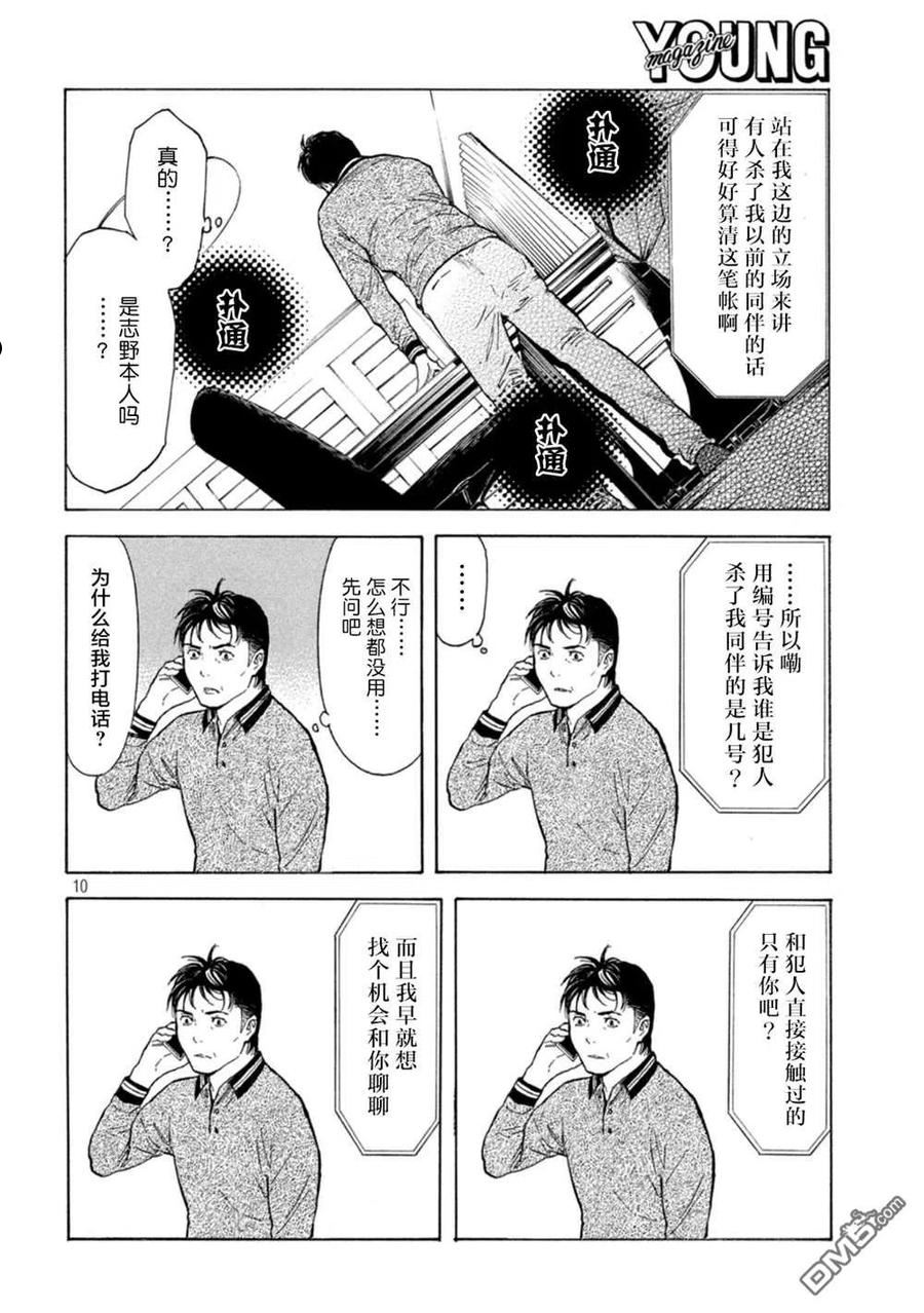 MY HOME HERO漫画,第155话 未知号码来电10图