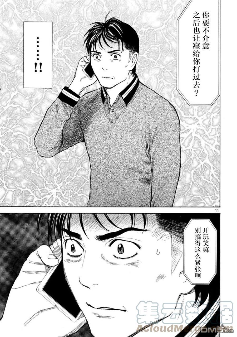 MY HOME HERO漫画,第155话 未知号码来电11图