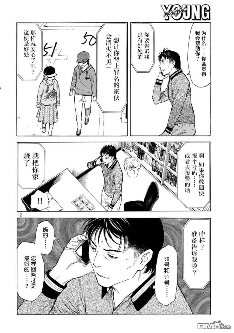 MY HOME HERO漫画,第155话 未知号码来电12图