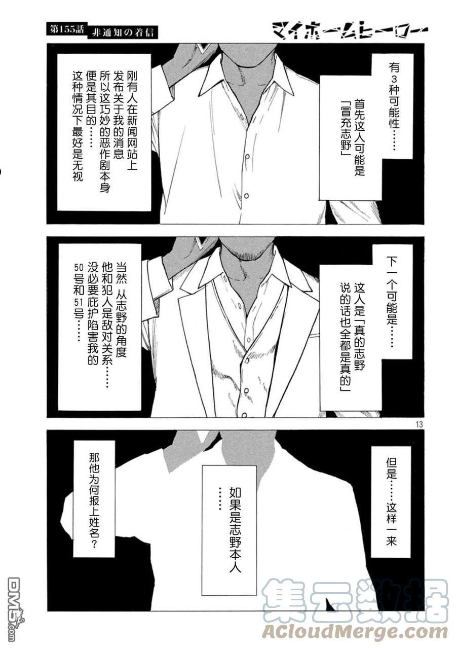 MY HOME HERO漫画,第155话 未知号码来电13图