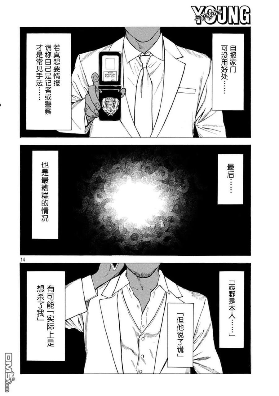 MY HOME HERO漫画,第155话 未知号码来电14图