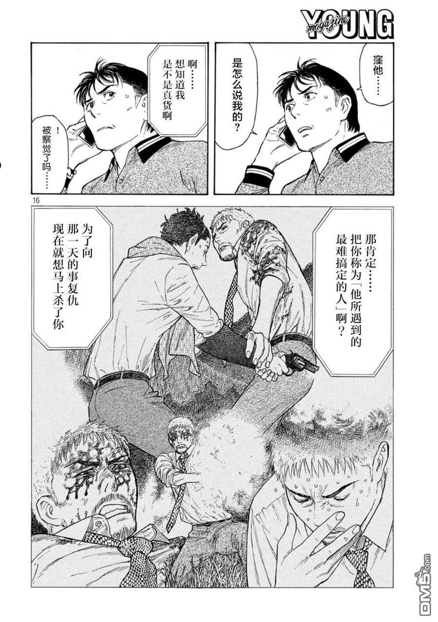 MY HOME HERO漫画,第155话 未知号码来电16图