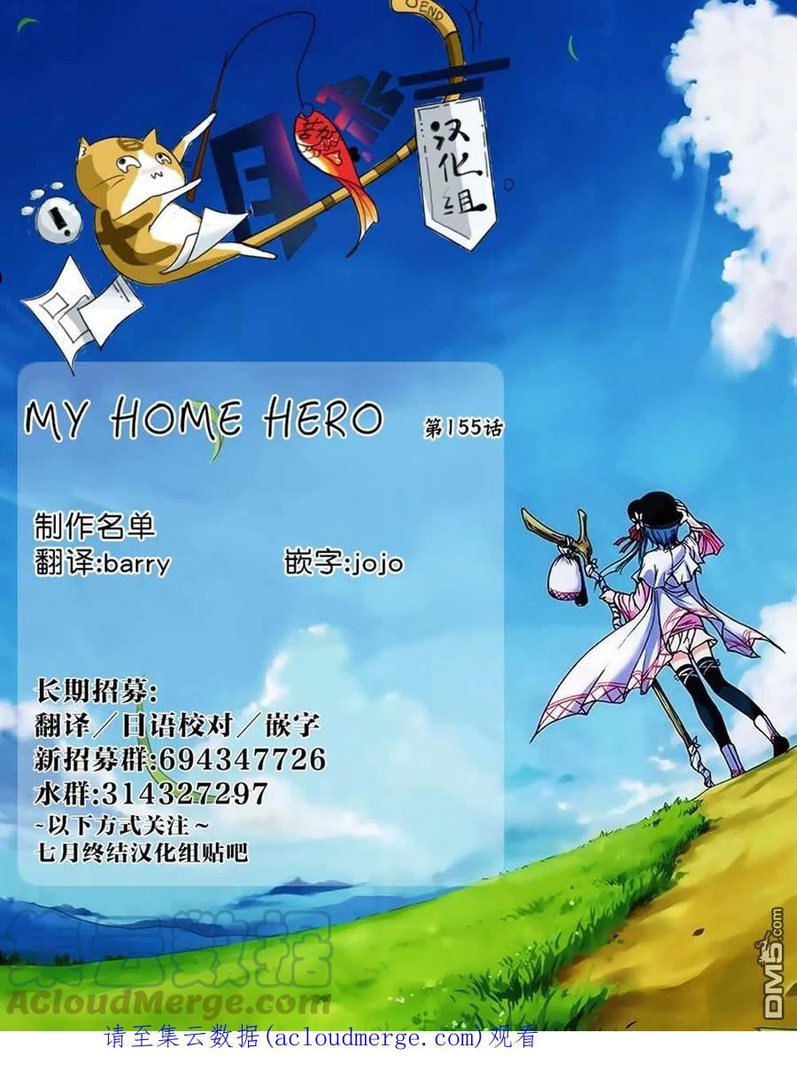 MY HOME HERO漫画,第155话 未知号码来电21图